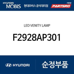 LED 배니티 램프 (F2928AP301)