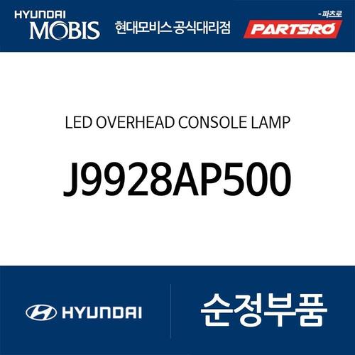 LED 오버헤드 콘솔 램프 코나 (OS)