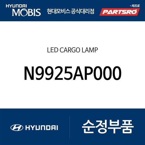 LED 카고 램프 니로 EV 전기차, 니로 하이브리드, 디올뉴 투싼NX4, 디올뉴 투싼NX4 하이브리드
