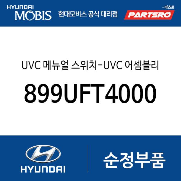 UVC 메뉴얼 스위치-UVC 제네시스 G90 (RS4)