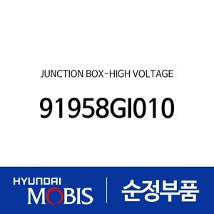 JUNCTION BOX ASSY-HIGH VOLTAGE,REAR 아이오닉 5 전기차, 아이오닉 5 전기차
